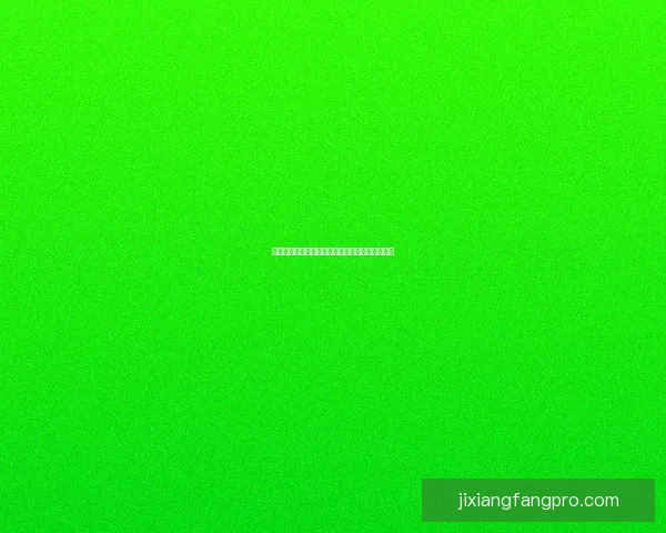 吉祥坊平台全面投注指南新手必学操作技巧全解析