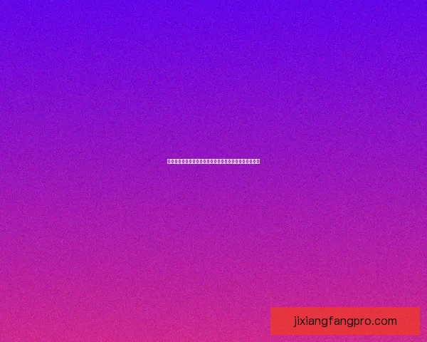 吉祥坊棋牌全新体验平台打造休闲竞技与社交互动完美结合